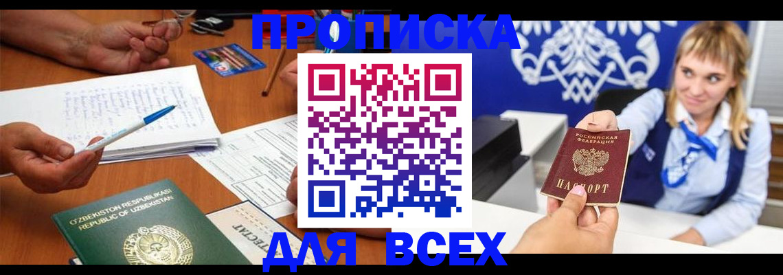 купить прописку в Шлиссельбурге