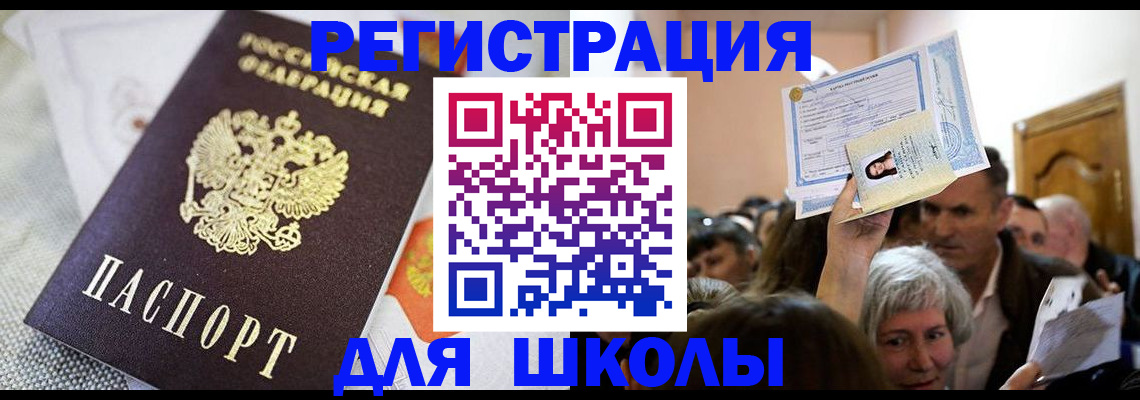 временная регистрация недорого в Шлиссельбурге